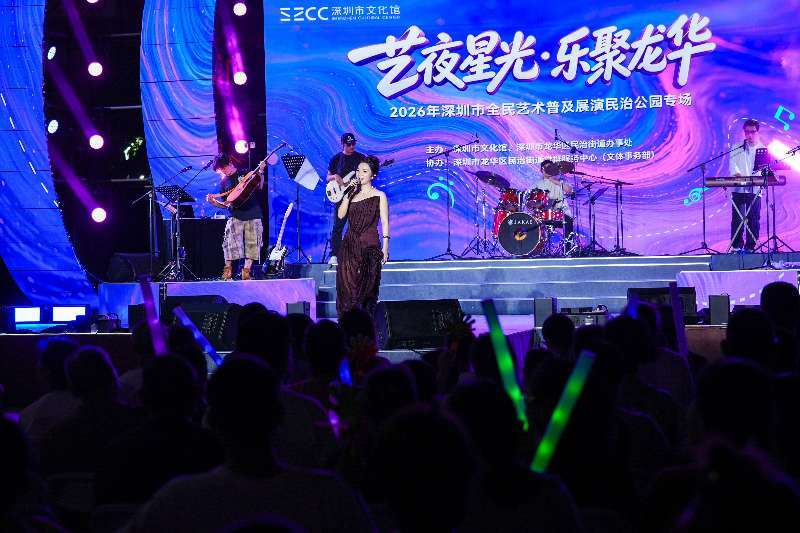 艺夜星光·乐聚龙华!全民艺术普及展演 唱响民治公园