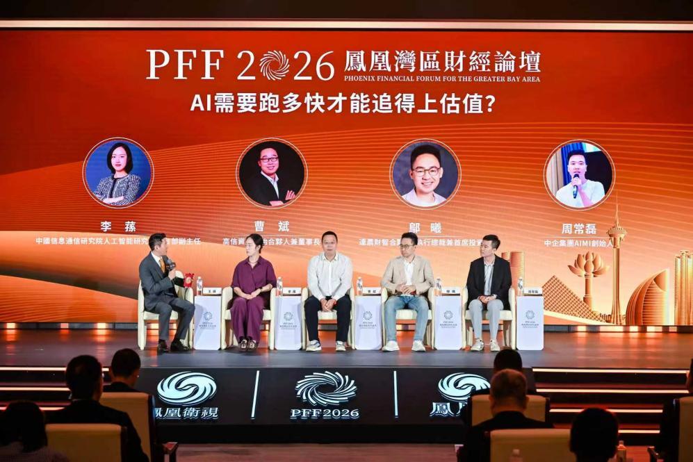 “AI需要跑多快才能追得上估值?”圆桌对话环节