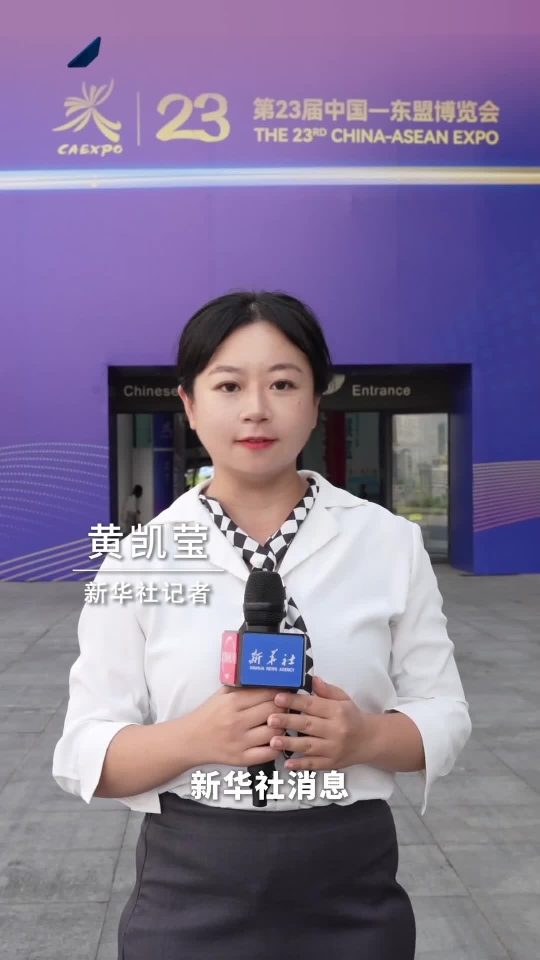 新华社消息｜第23届中国—东盟博览会暨中国—东盟商务与投资峰会开幕