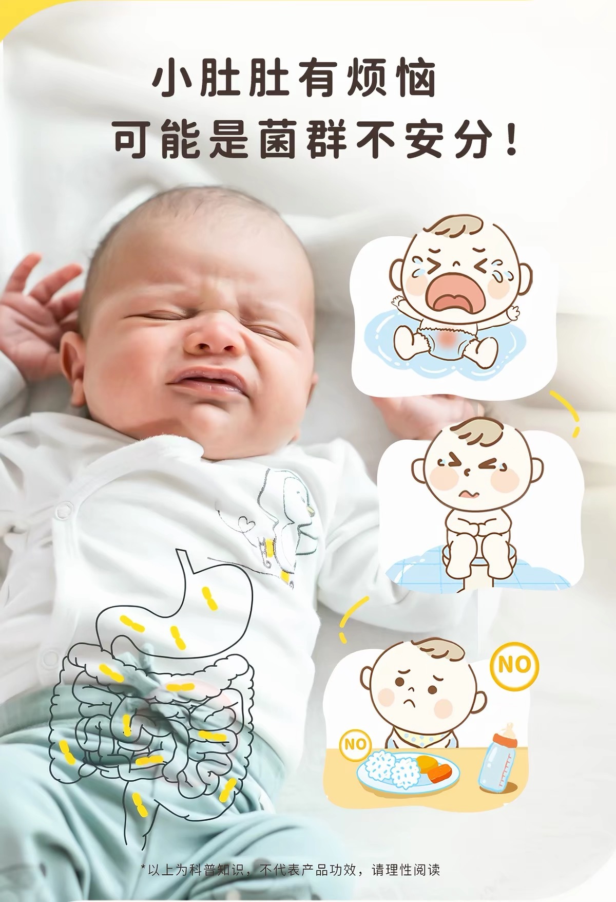 06_拜奥_宝宝肠胃烦恼_菌群不安分.JPG