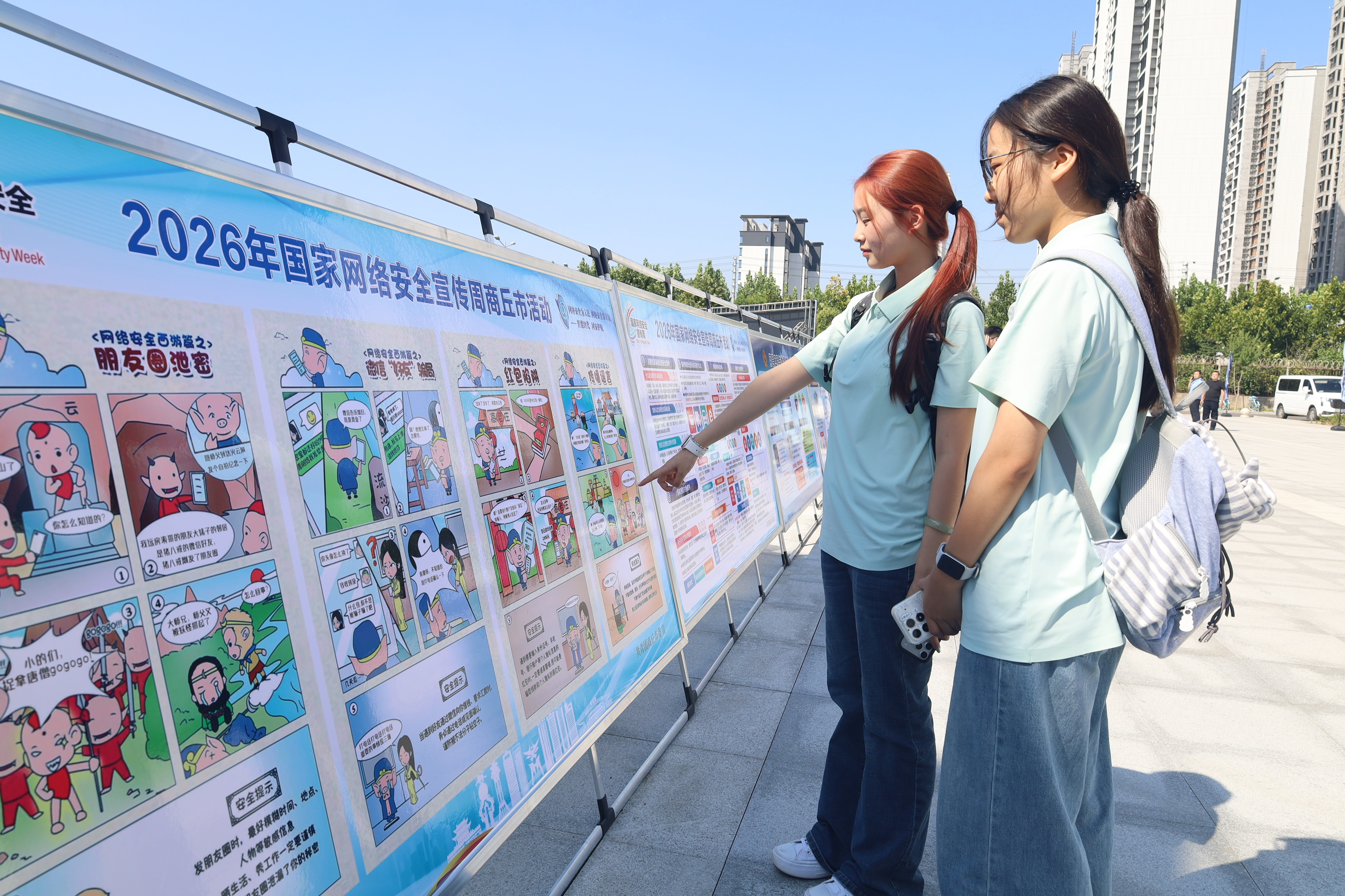 2026年国家网络安全宣传周商丘市活动圆满启动