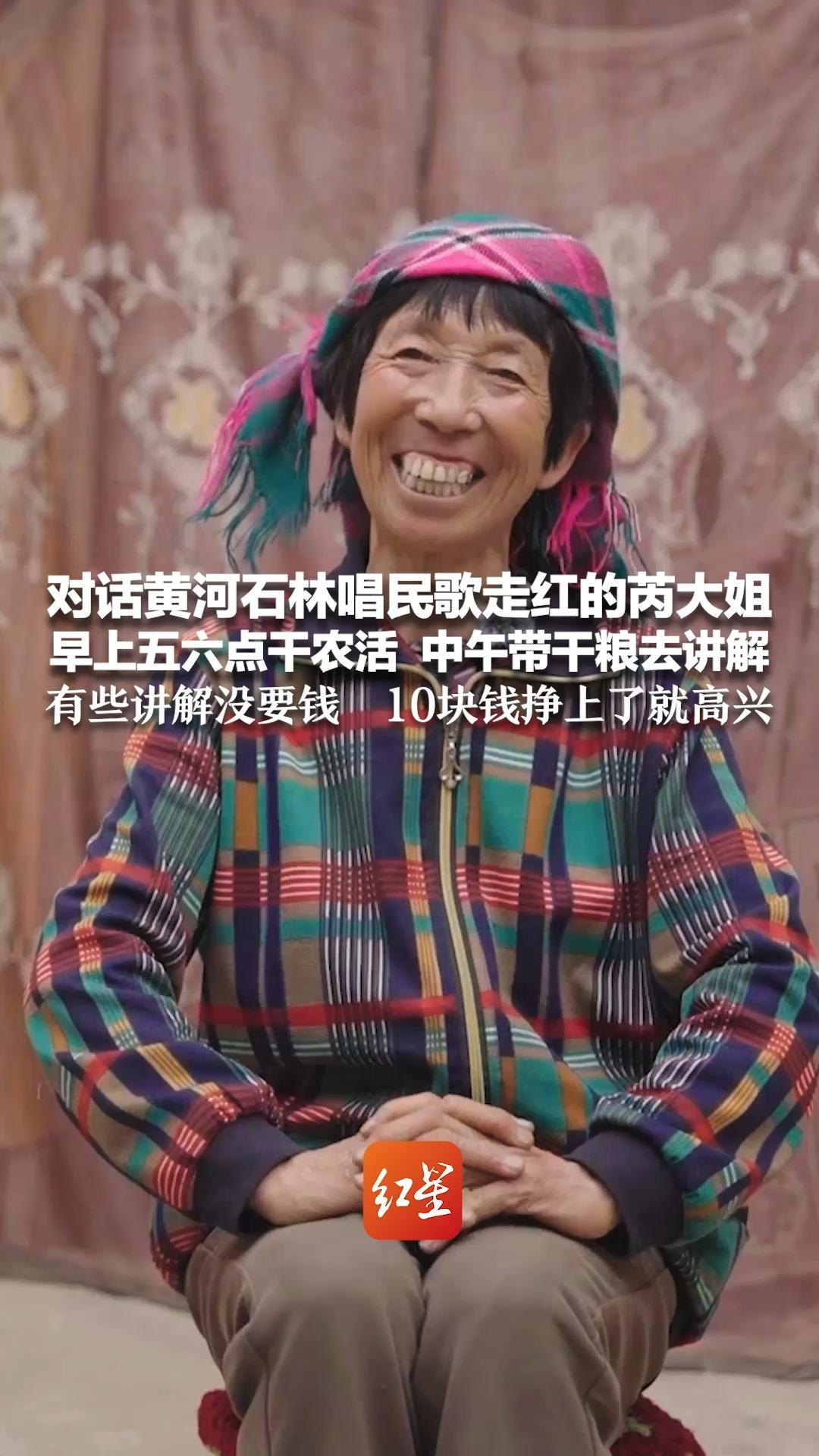 对话黄河石林唱民歌走红的芮大姐 早上五六点干农活 中午带干粮去讲解 客人多时来不及吃 有些讲解没要钱 10块钱挣上了就高兴
