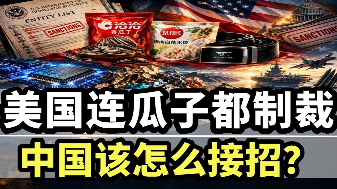 当西方“规则”碎了一地，中国急需一场立威之战，拿谁开刀？