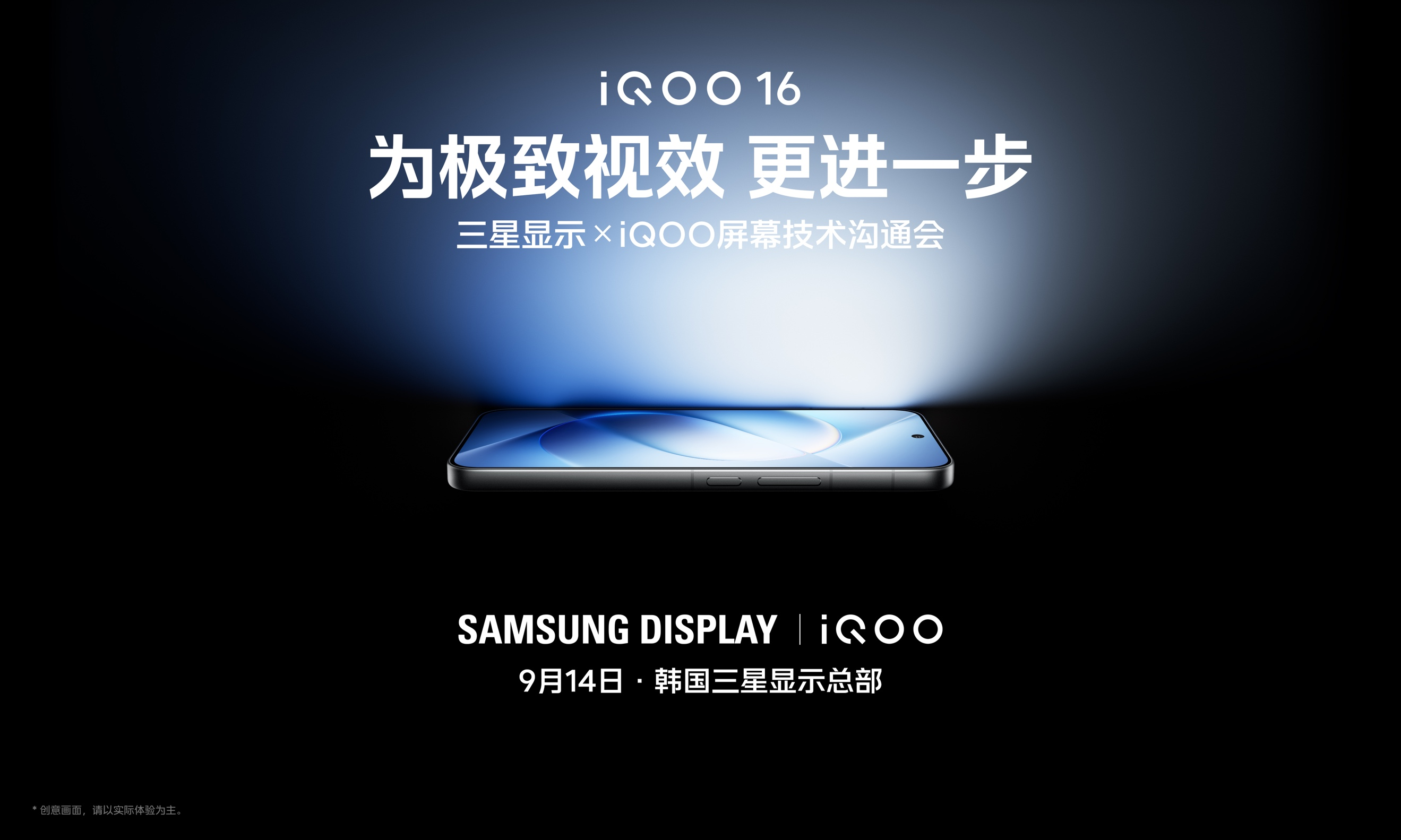 iQOO 16全球首发2K 165Hz三星珠峰屏，安卓阵营首发M16发光材料