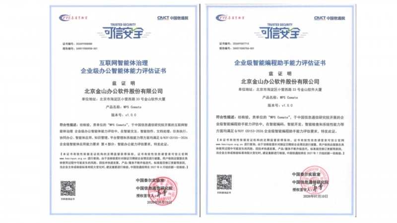 国内市占率超微软,WPS组织级AI新品Comate亮相济南