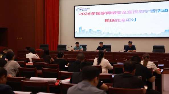 2026年国家网络安全宣传周宁晋活动正式启动