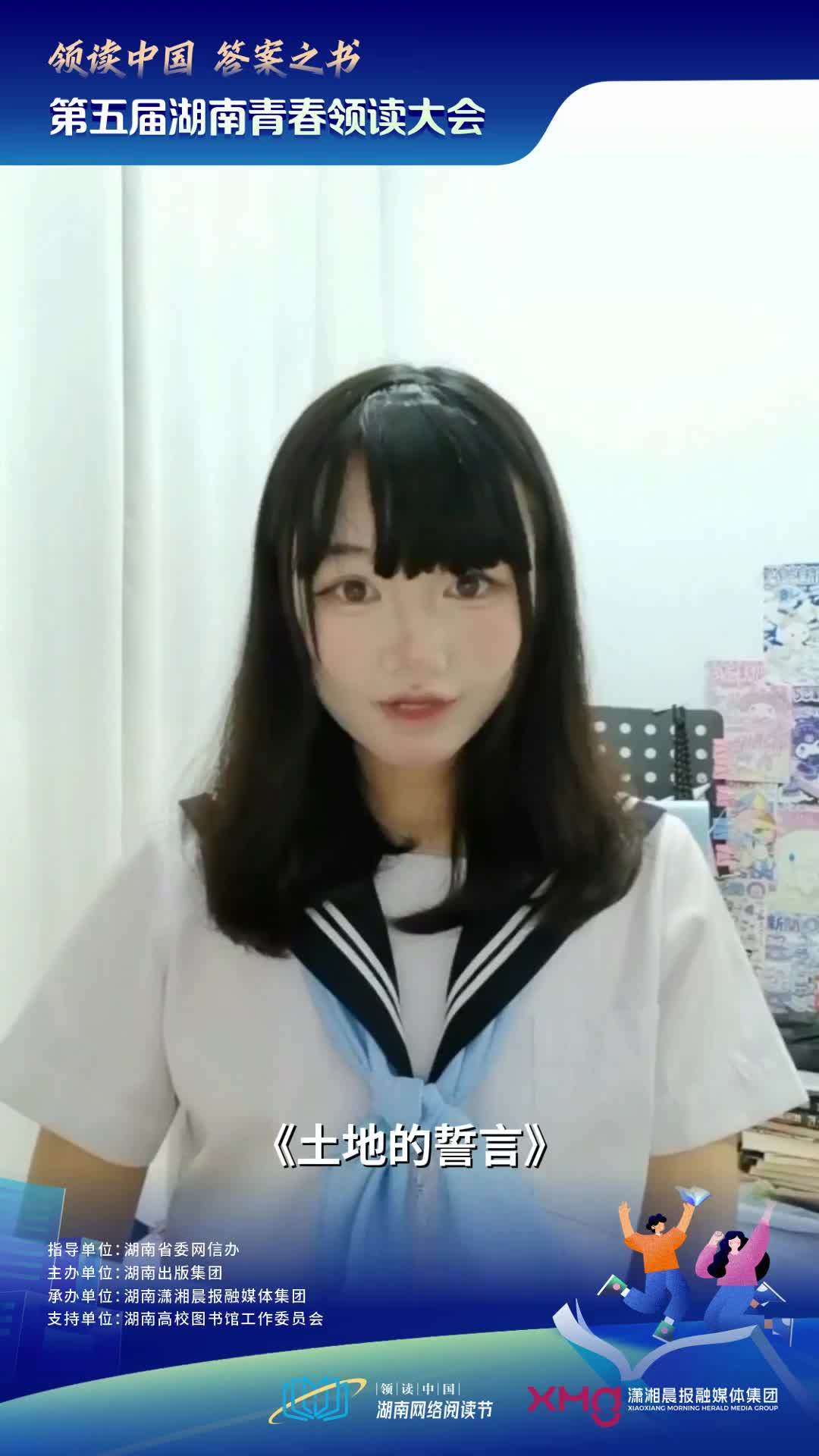 朗诵人：孔昕怡 朗诵作品：《土地的誓言》