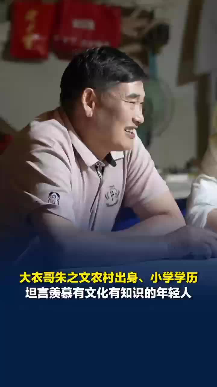 大衣哥坦言羡慕有文化的年轻人