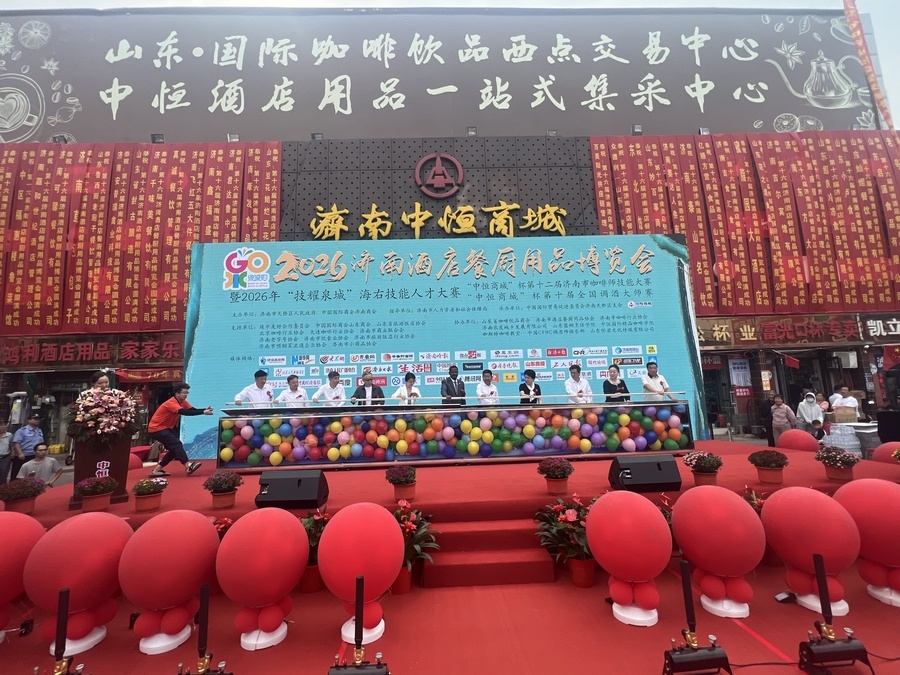 第十六届济南酒店餐厨用品博览会暨“技耀泉城”海右技能人才大赛盛大启幕