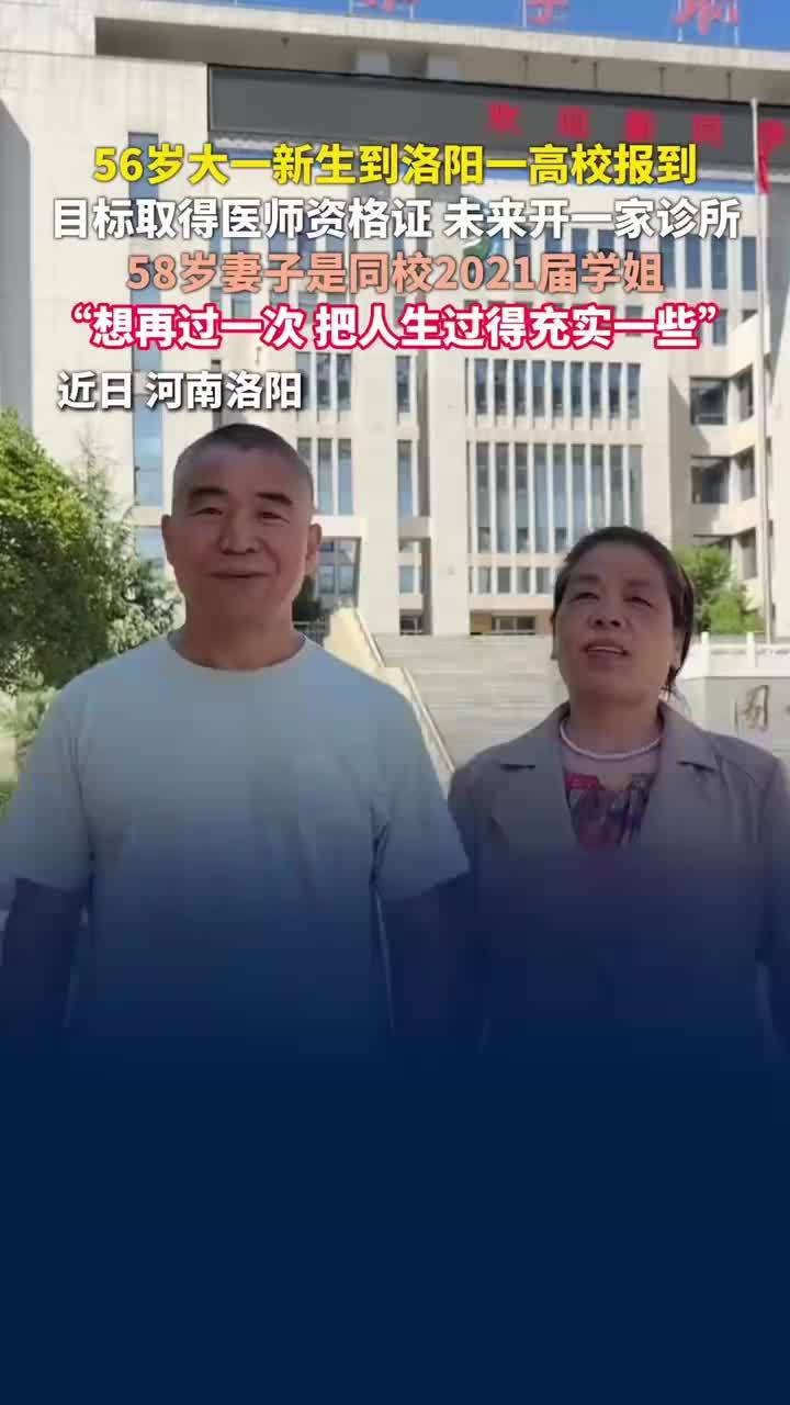 河南56岁大一新生前来报到