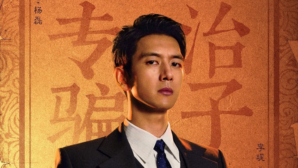 《我不是大师》正式定档9月24日｜李现李一桐再度携手，民国江湖辨伪寻真