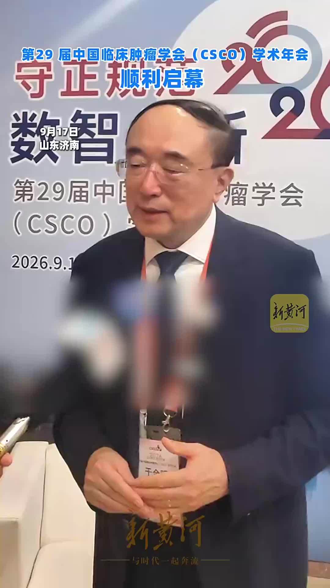 第29 届中国临床肿瘤学会（CSCO）学术年会顺利启幕