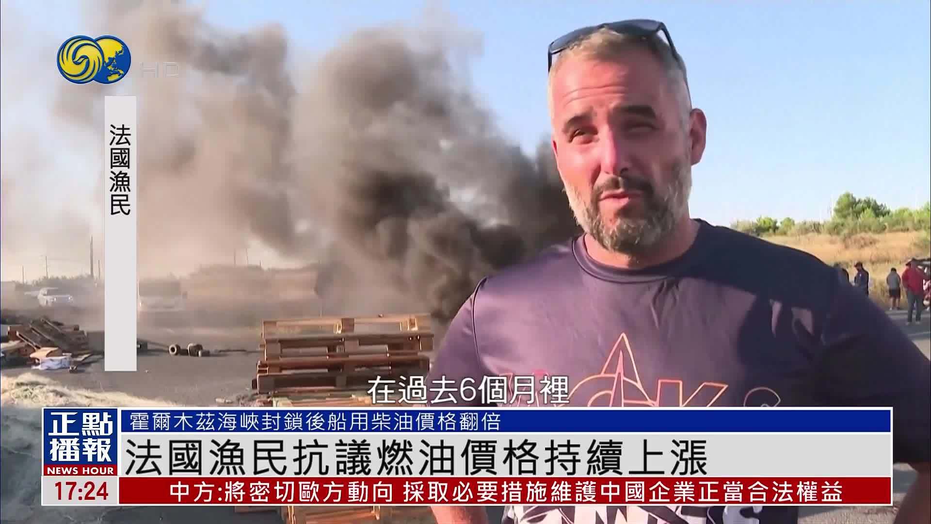 法国渔民抗议燃油价格持续上涨