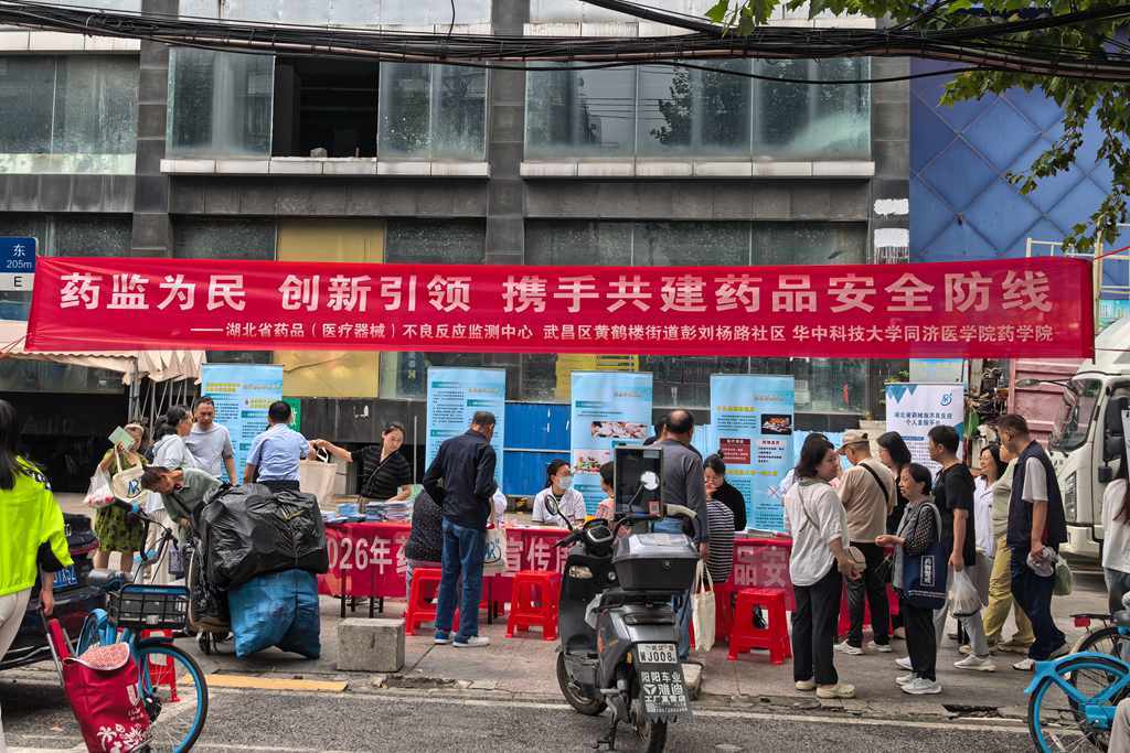 科普安全用药 守护居民安康 2026湖北省药品安全宣传走进武汉彭刘杨路社区