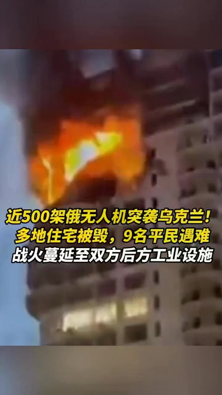近500架俄无人机突袭乌克兰