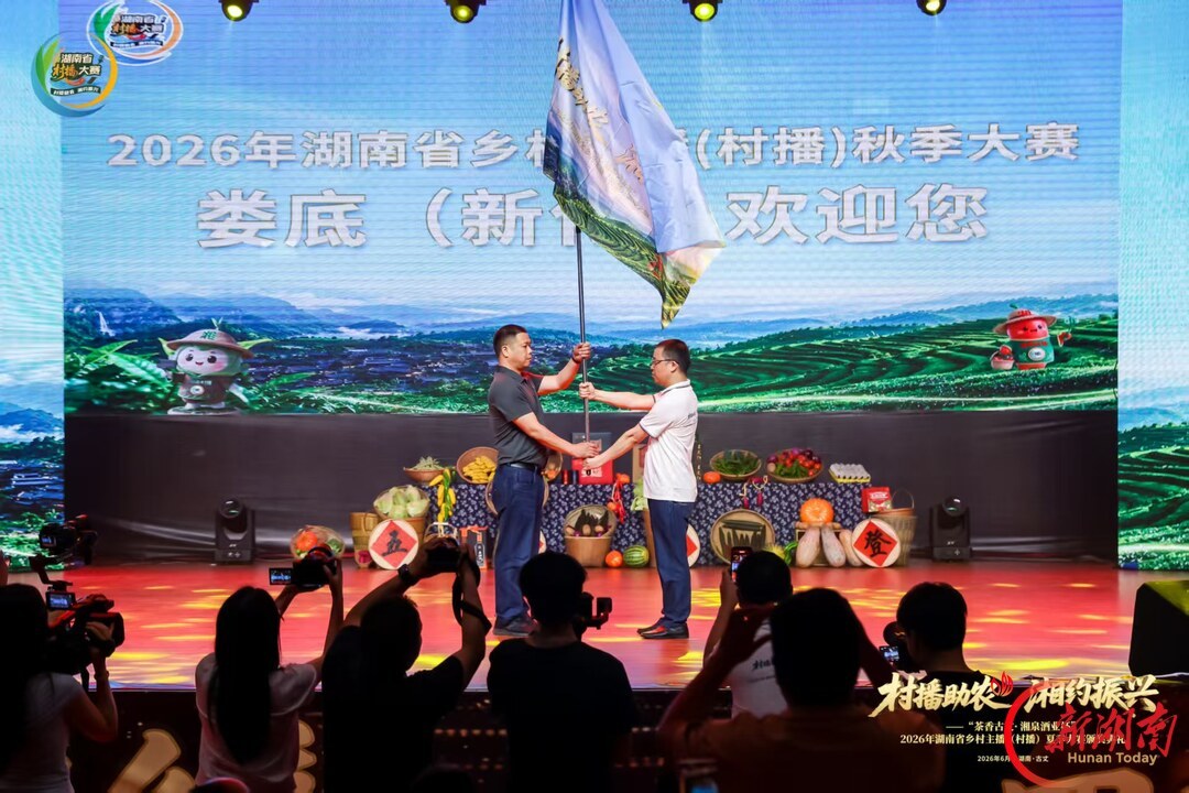 村播秋季大赛举办地接旗仪式