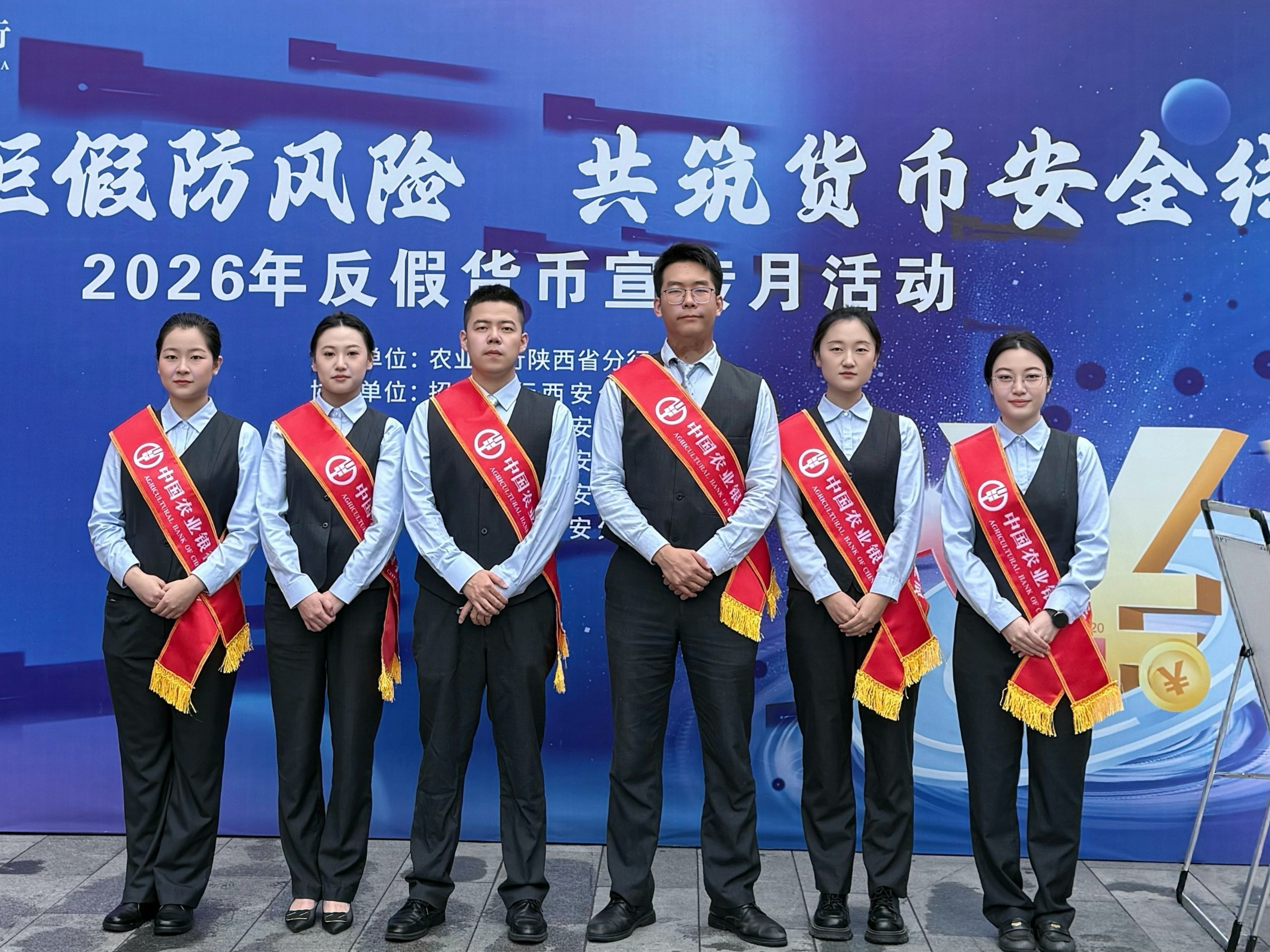 识假拒假防风险 共筑货币安全线——农行西安临潼区支行开展反假货币宣传月活动