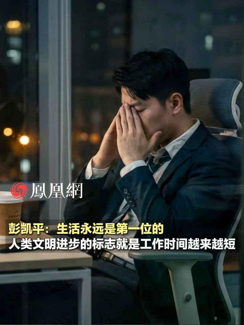 生活永远是第一位，别为了工作弄丢生活（来源：@彭凯平教授 ）#工作 #生活 #社会 #人生感悟 #认知