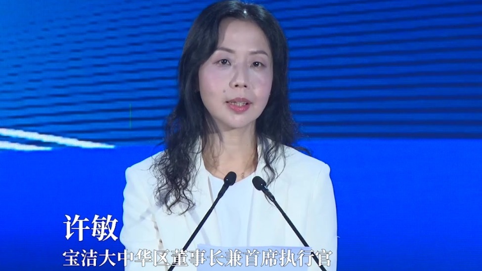 许敏：宝洁中国原材料本地采购率超90%