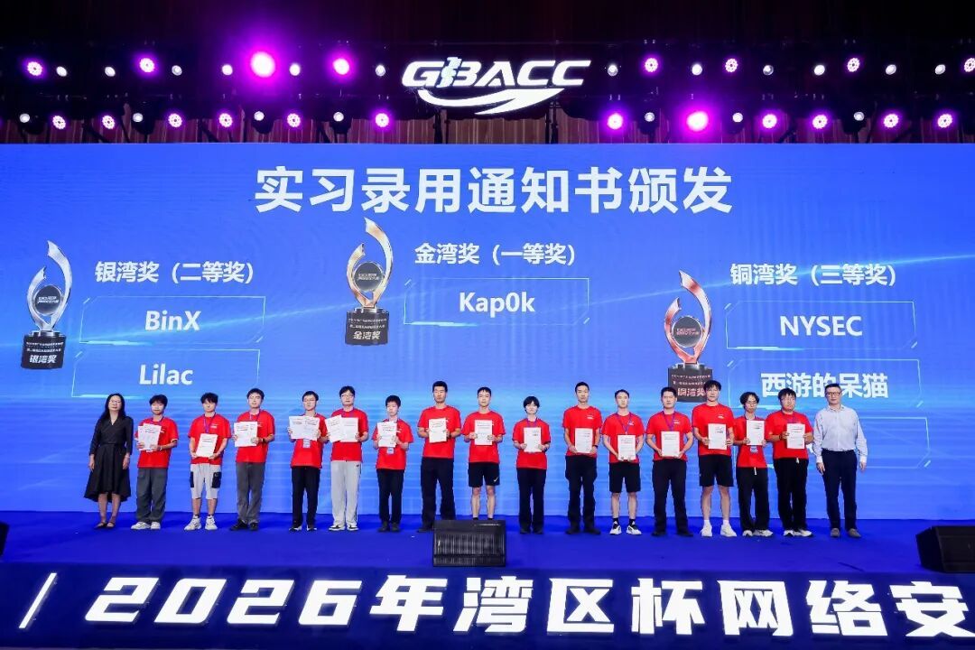 多方协同共育网安尖兵,第二届湾区杯网安大赛决赛圆满收官