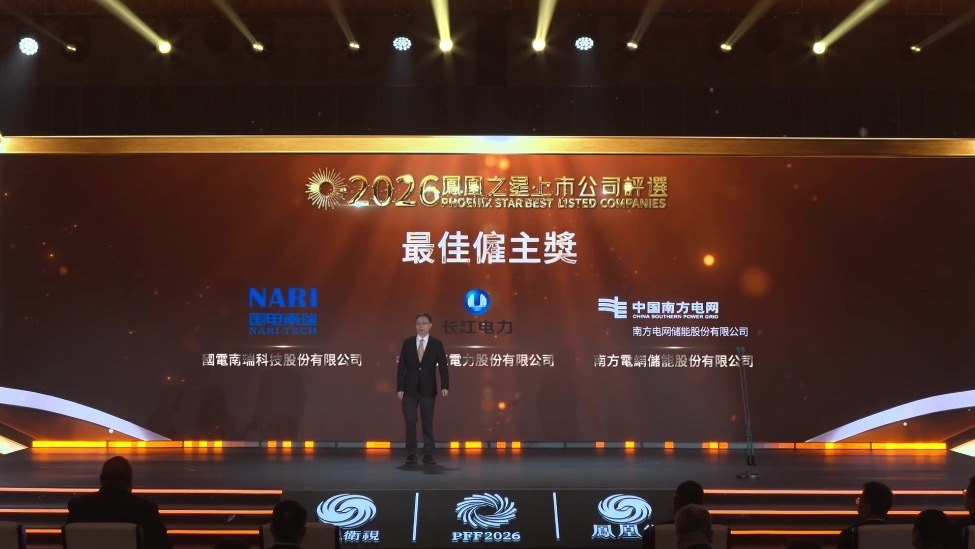 2026凤凰之星上市公司评选颁奖典礼_最佳雇主奖