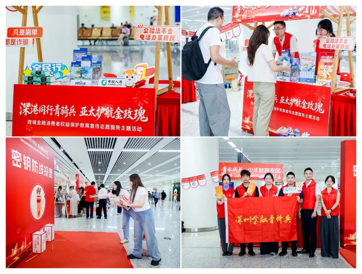 候车间隙学反诈!深圳国寿把消保互动游戏搬进福田高铁站