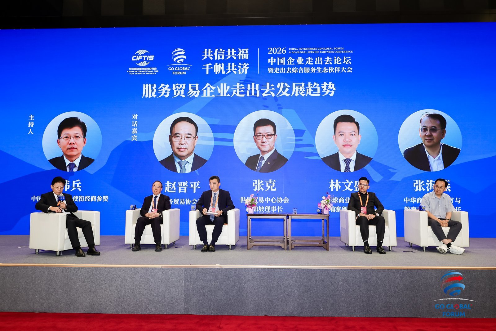 (高端对话现场)