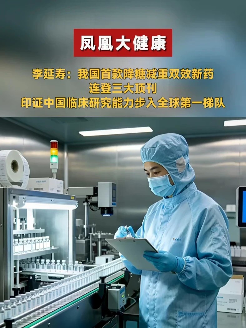 李延寿：我国首款降糖减重双效新药，连登三大顶刊