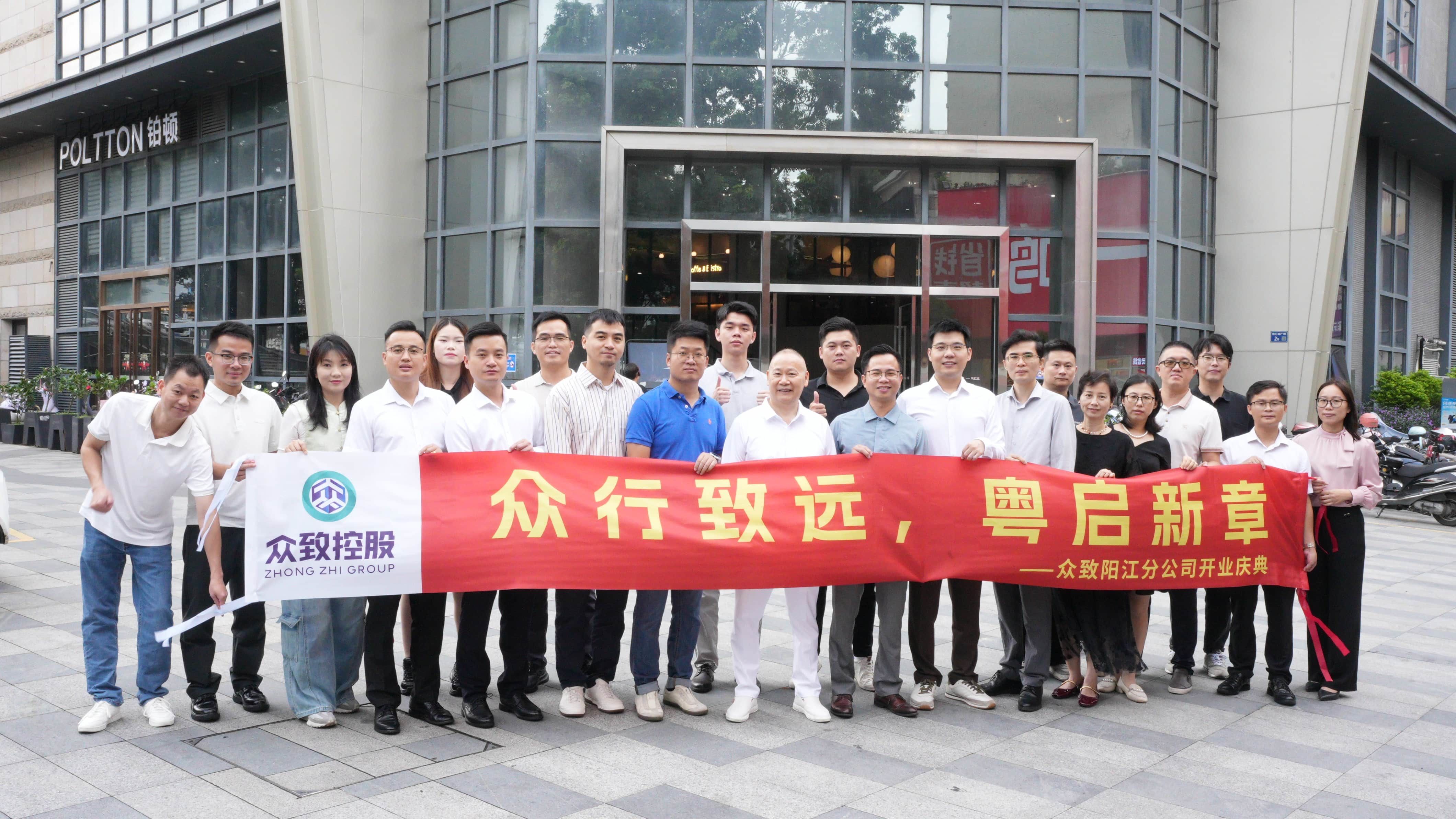 联动大湾区资源，众致控股阳江分公司赋能粤西实体经济