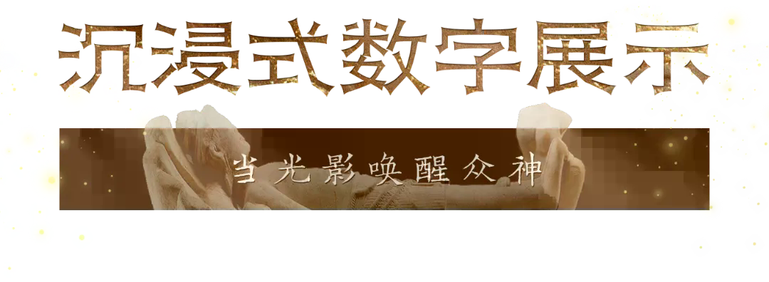9 沉浸式数字展示.png