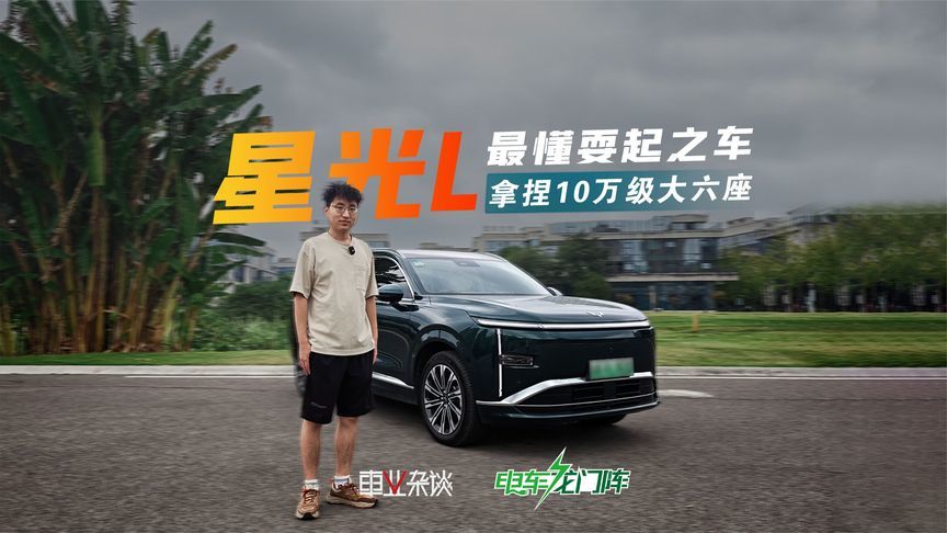 找耍结合的10万级大六座，星光L太懂“耍起”了