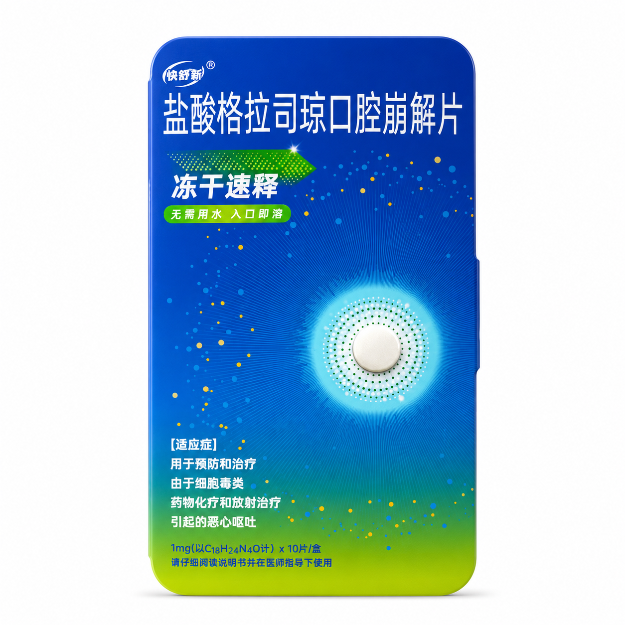 快舒新®