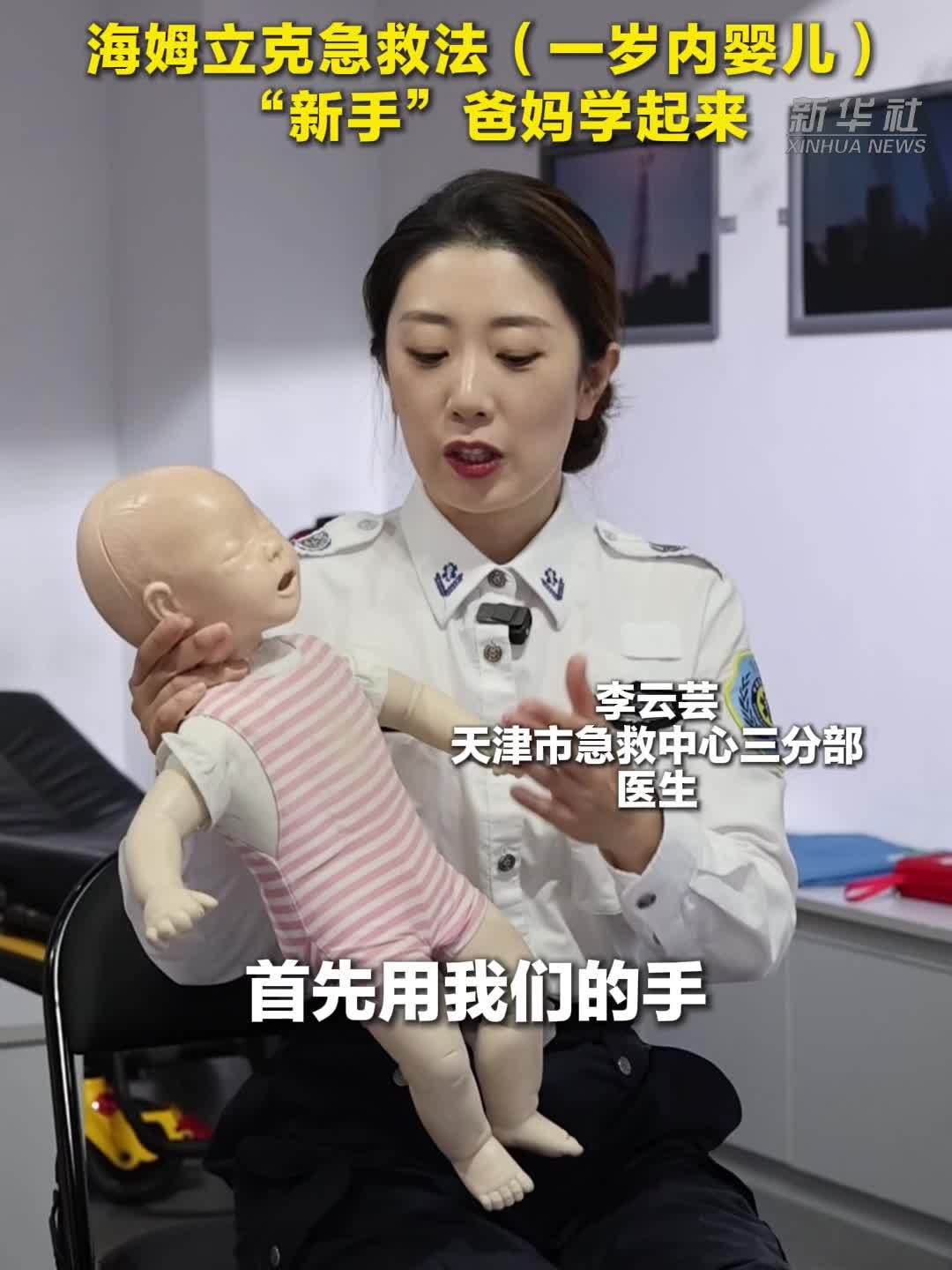 关键时刻这套动作能救娃一命，转发给身边每一位“新手”爸妈