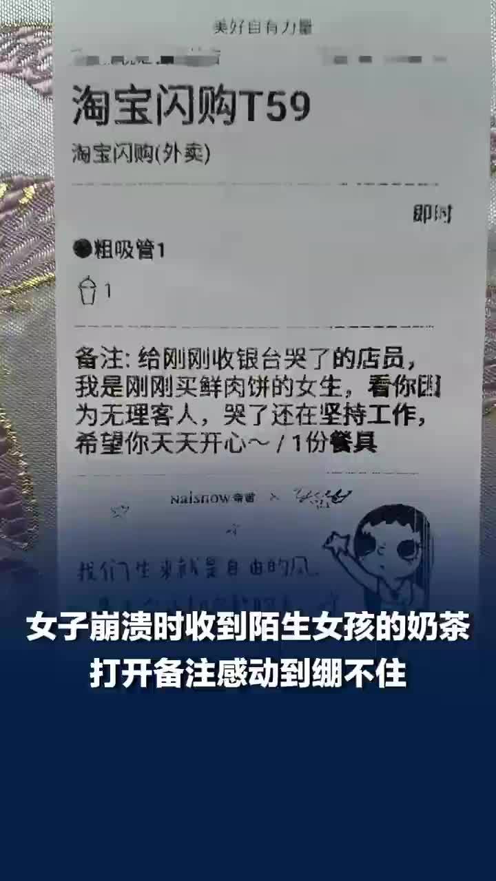 店员被顾客骂哭陌生女孩点奶茶安慰