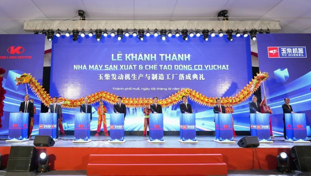 越南顺化市的玉柴越南工厂建成投产