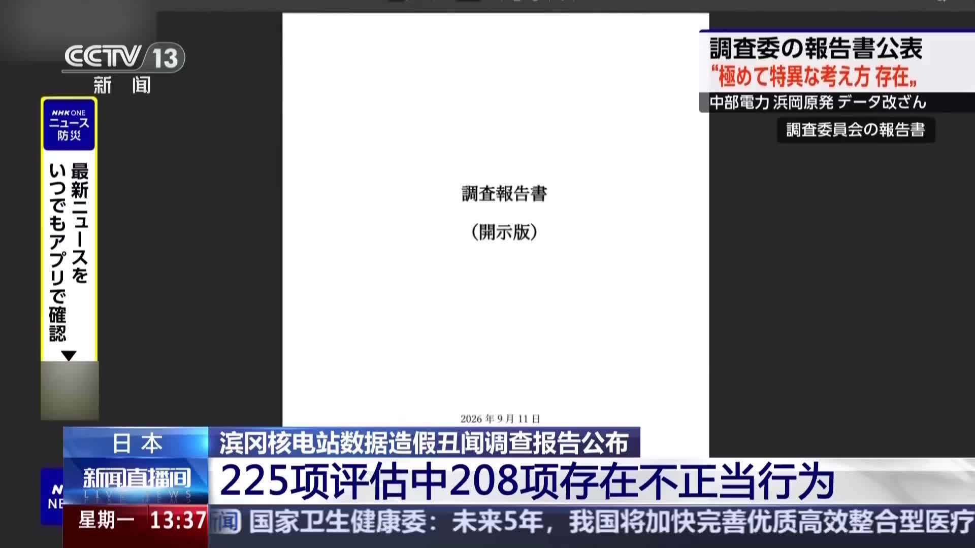 日本滨冈核电站被查出大量数据造假，多名高管请辞