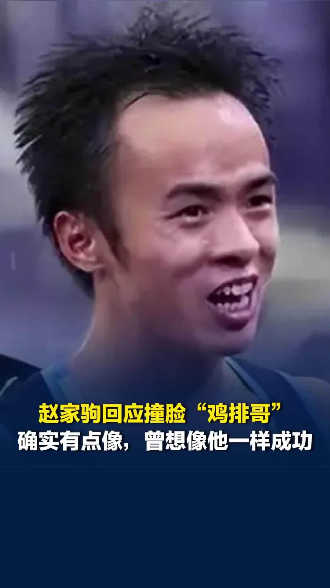 巨人之旅越野赛冠军赵家驹回应撞脸“鸡排哥”：确实有点像，曾想像他一样成功