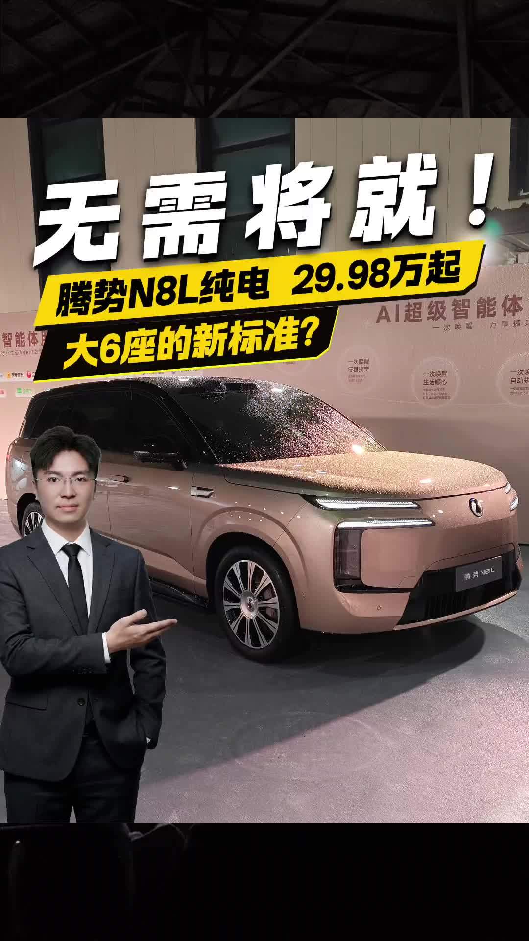 大6座的新标准？腾势N8L纯电版售价29.98万起