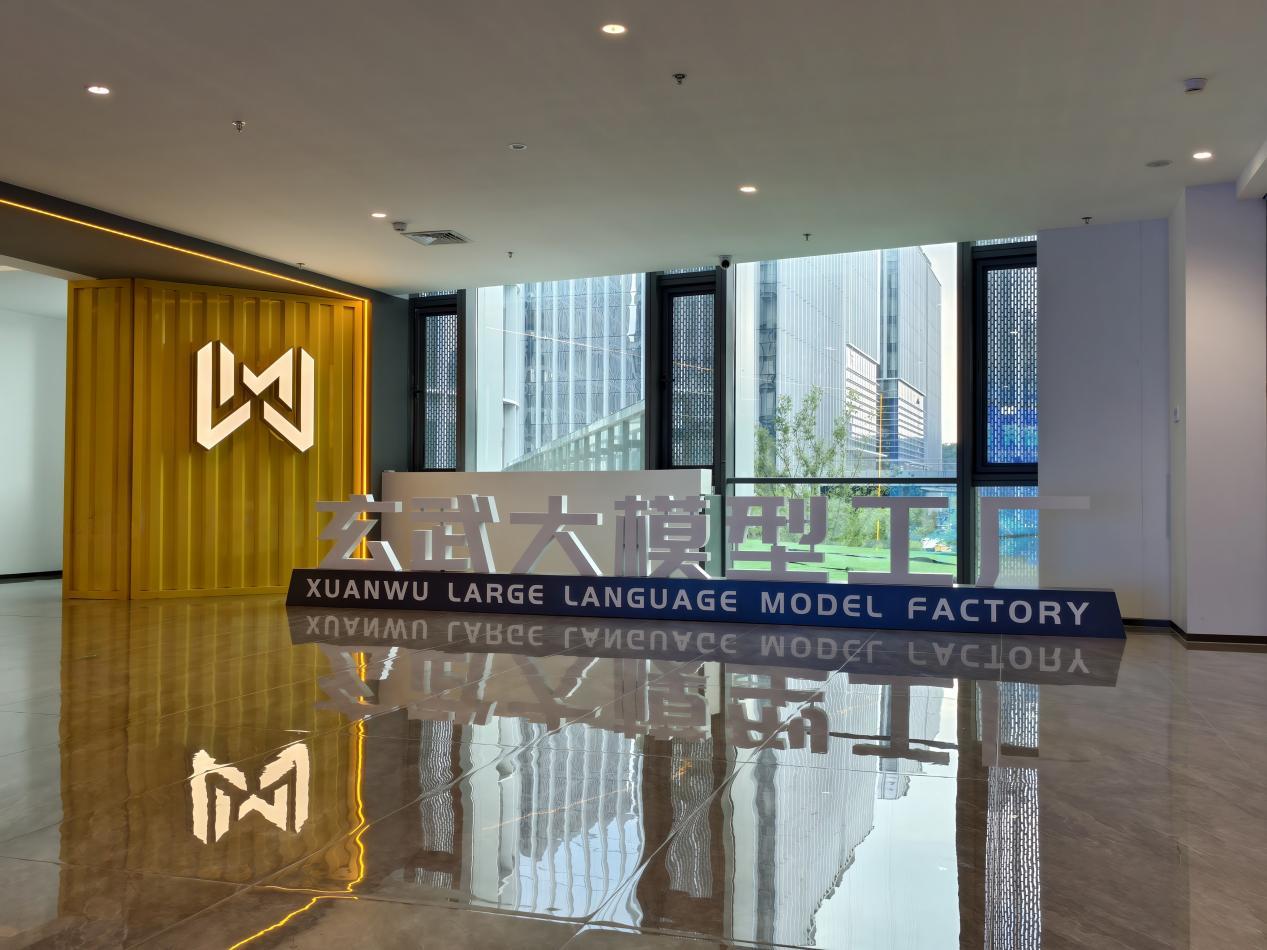 图:玄武大模型工厂展厅