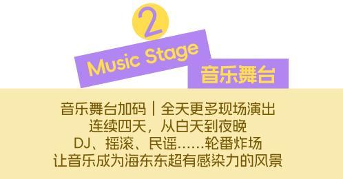 不限量的快乐等你来解锁 海东东青岛咖啡生活节通行码预售开启