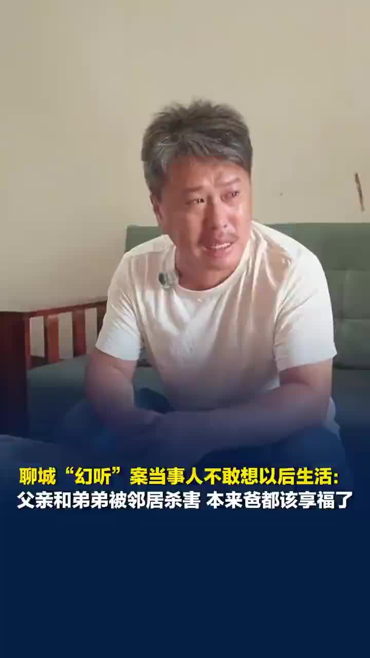幻听行凶案幸存者不敢想以后的生活：父亲和弟弟被对门邻居杀害，自己如今也浑身是伤