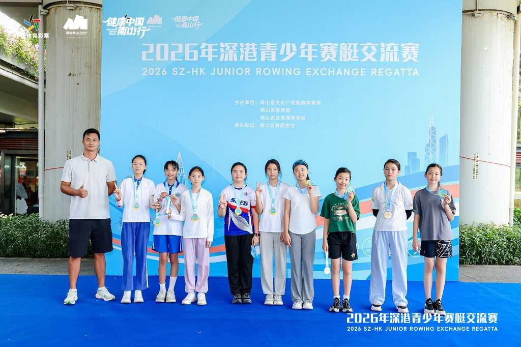 奋楫大沙河,同心向湾区!2026 深港青少年赛艇交流赛圆满落幕