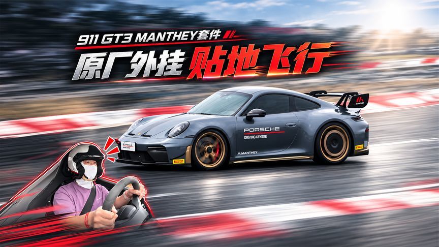 接近满分保时捷911 GT3还能怎么进化？