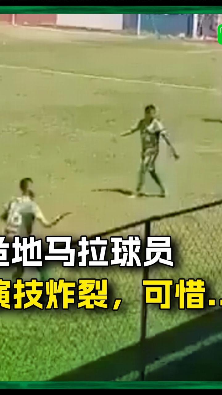 危地马拉球员演技炸裂，可惜现场有监控🤡#足球 #足球搞笑视频