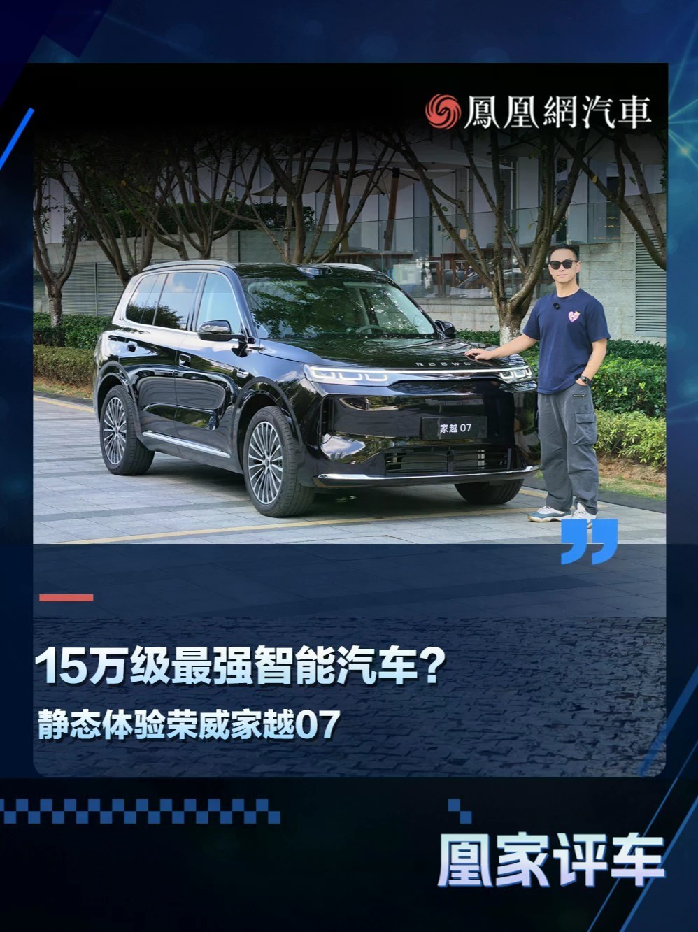 15万级最强智能汽车？静态体验荣威家越07