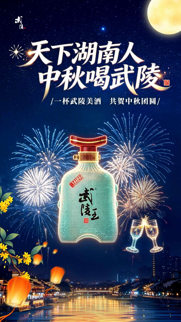 瓶载诗墙岁月,酒藏武陵荣光 ——我的武陵酒1988十七八年收藏故事