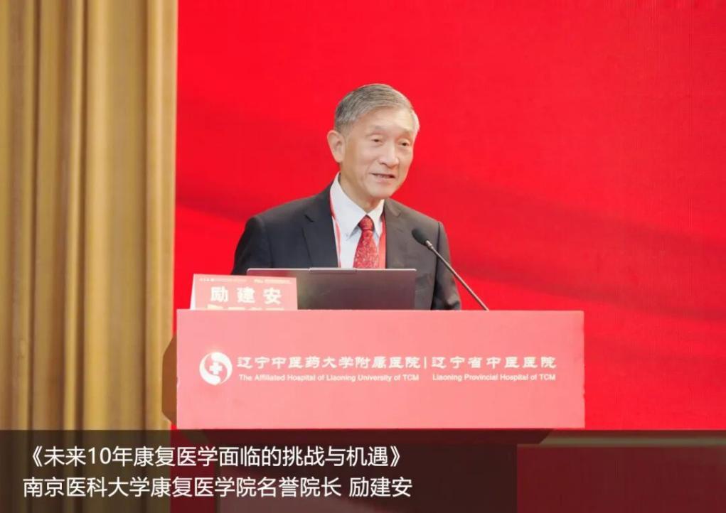 2026中医药高质量发展创新大会暨辽宁中医药大学附属医院建院70周年学术巡礼在沈阳召开