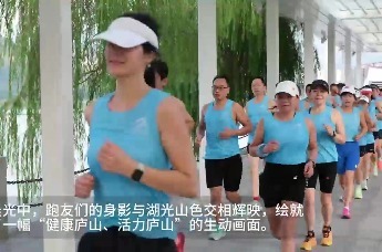 庐山市长跑协会会员用晨跑唤醒城市