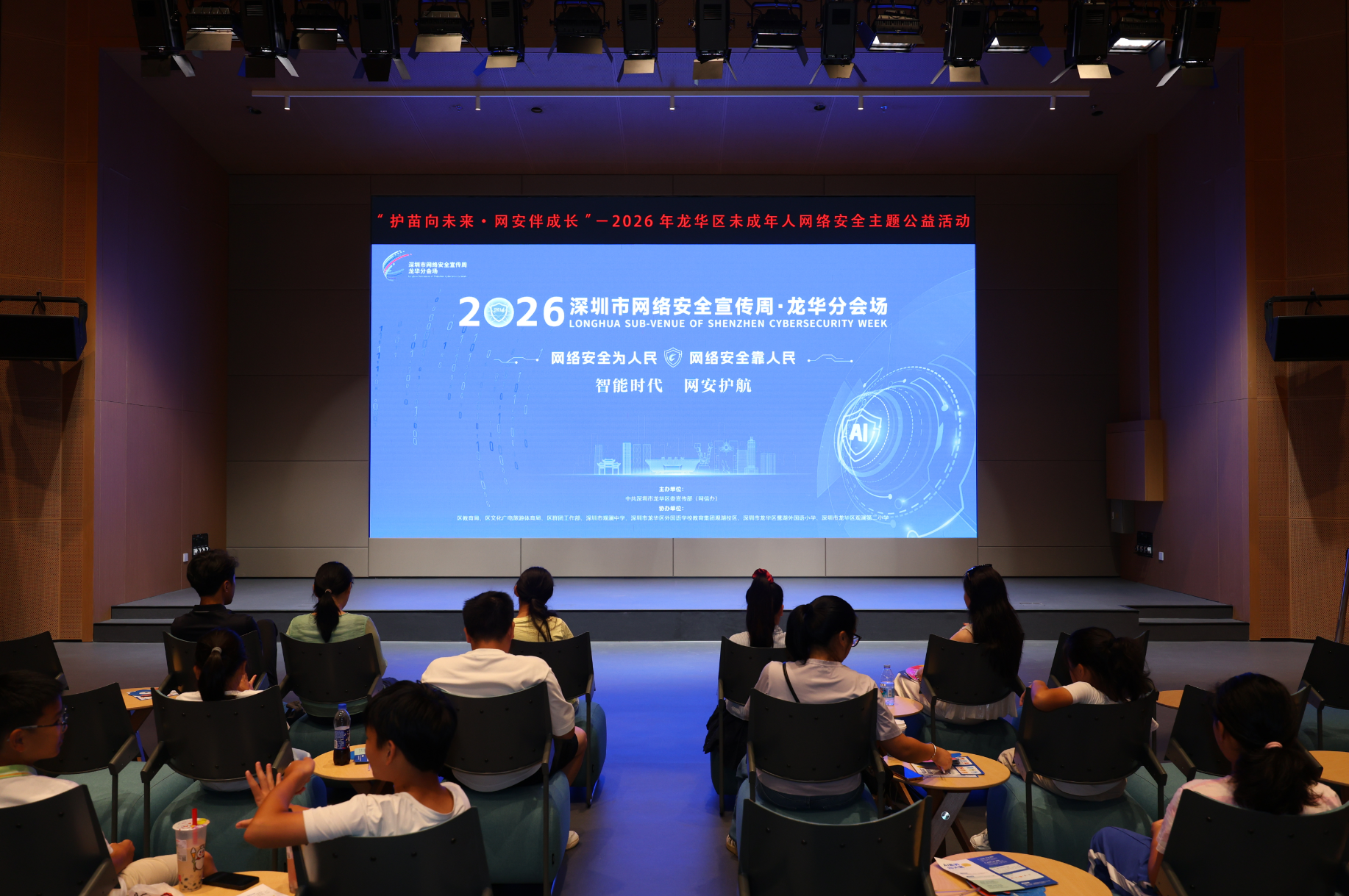 “护苗向未来·网安伴成长”——2026年 龙华区未成年人网络安全主题 公益活动正式启动