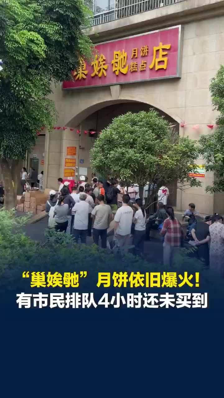 排队买巢娭驰成长沙人中秋限定节目，长沙人凌晨两三点排队买月饼